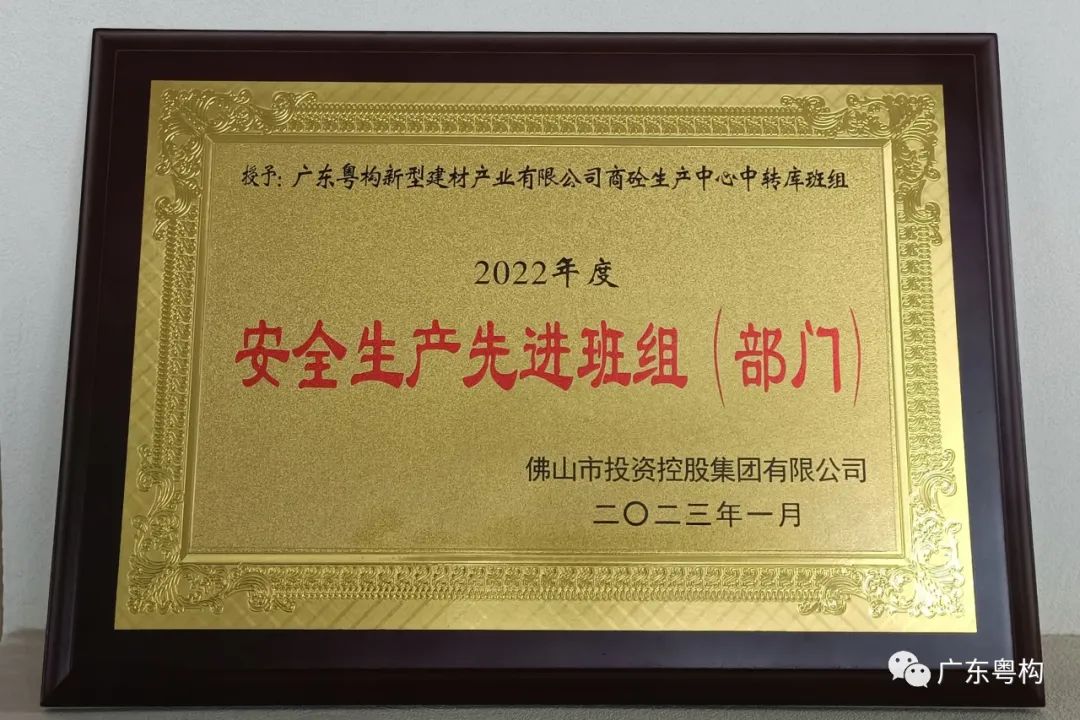 【喜報(bào)】商砼生產(chǎn)中心中轉(zhuǎn)庫班組榮獲控股集團(tuán)嘉獎(jiǎng)