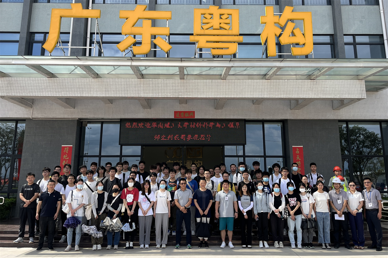 校企聯(lián)動，華工師生走進廣東粵構(gòu)